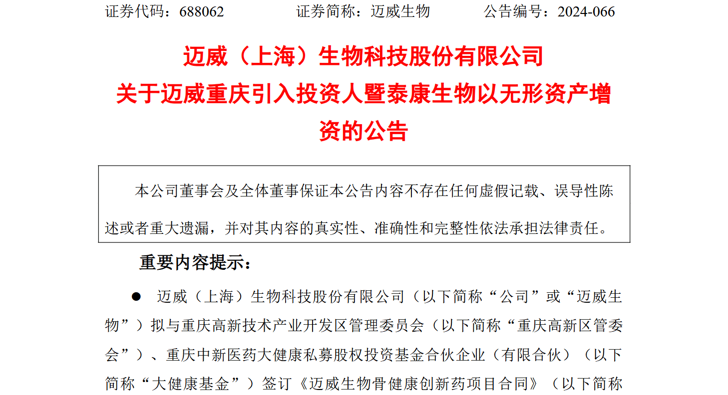 迈威生物：公司将充分利用AI技术在新药研发方面进行布局