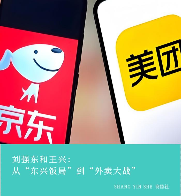 给“刘强东大战美团”划重点