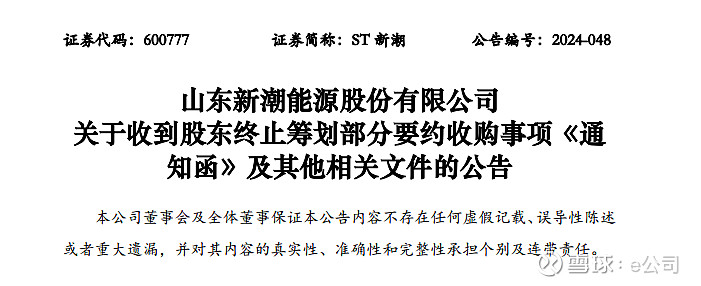 A股现首例竞争性要约收购案 两家公司争抢ST新潮控制权