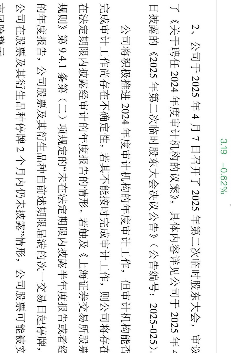 A股现首例竞争性要约收购案 两家公司争抢ST新潮控制权