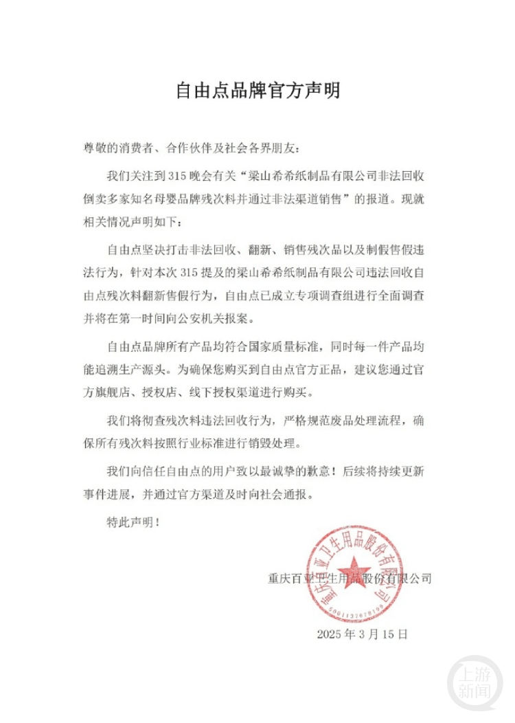 卫生巾上游企业呼吁国内供应商不要囤积居奇