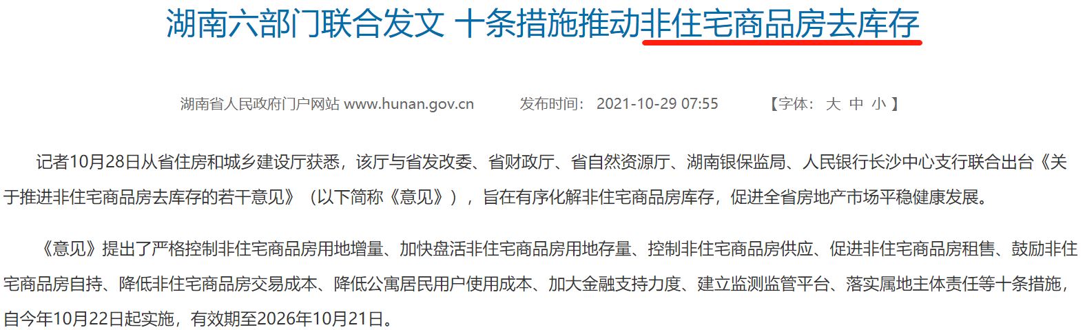 机构：国内金属延续快节奏去库存