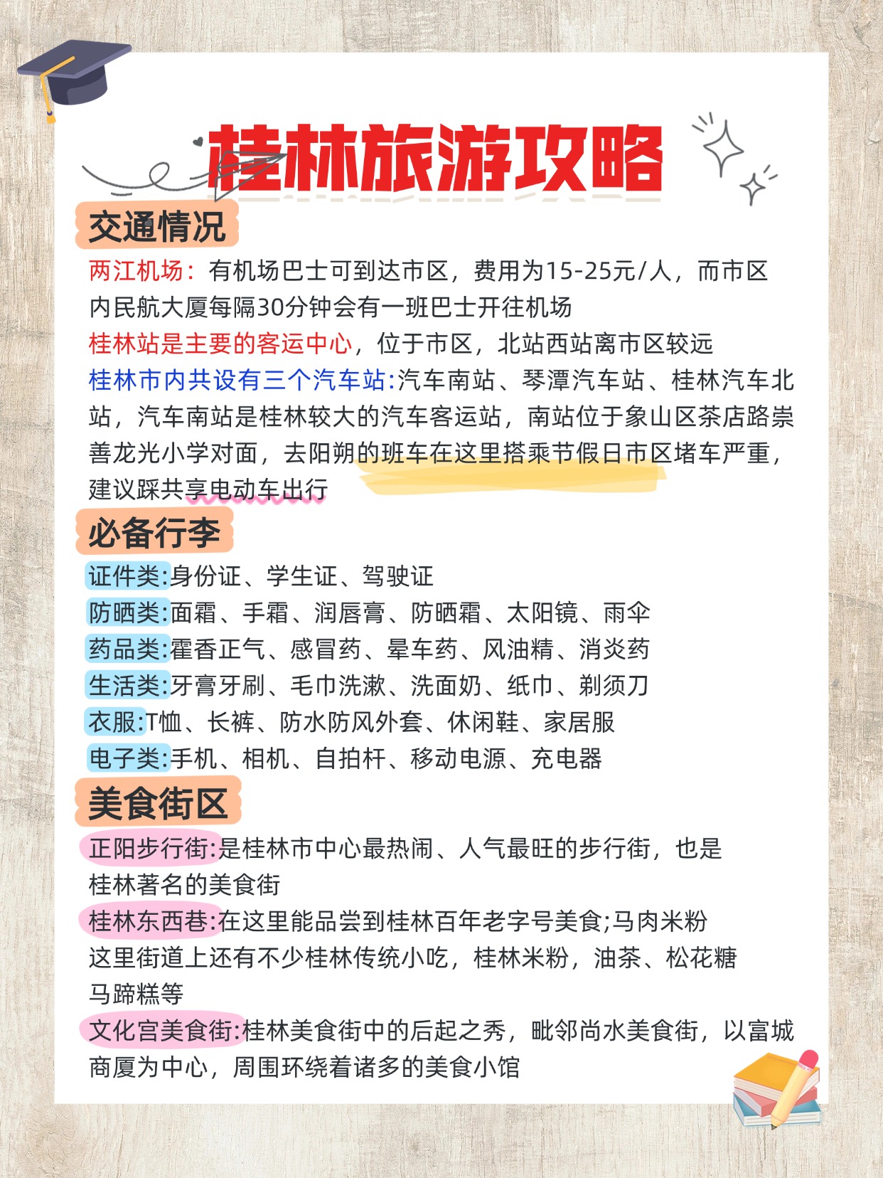 桂林旅游召开2024年度业绩说明会 创新求变推动文旅转型升级