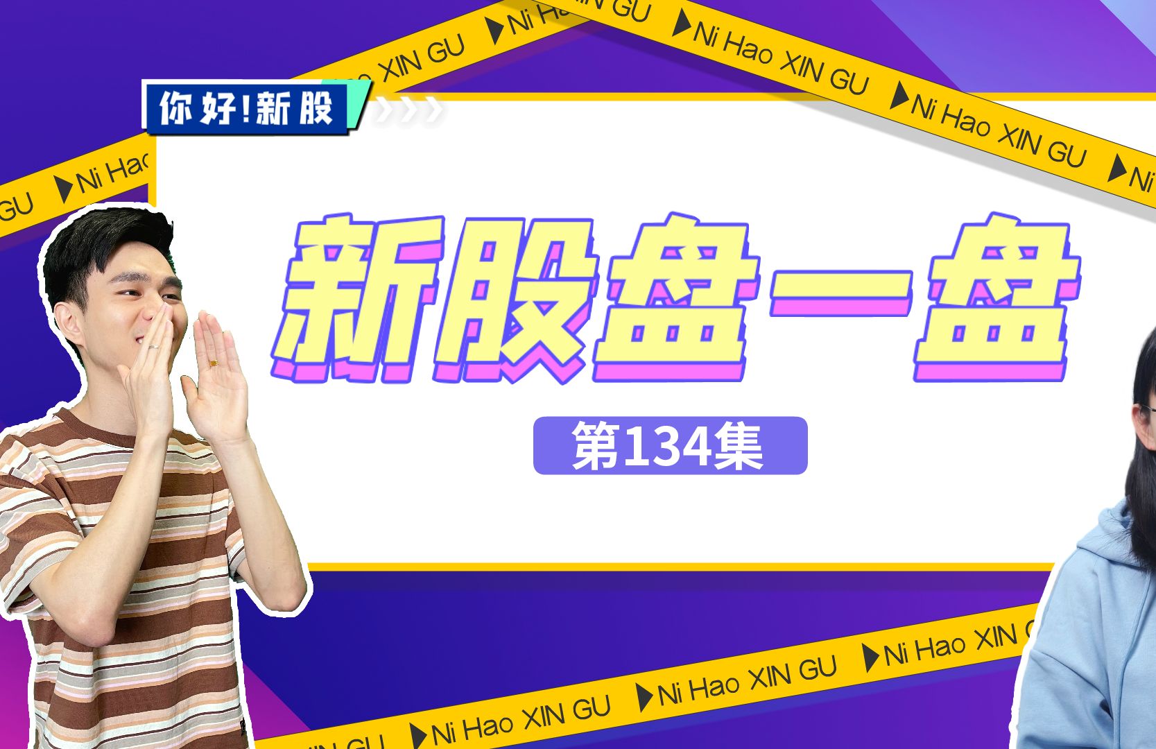 打新必看 | 3月19日一只新股上市