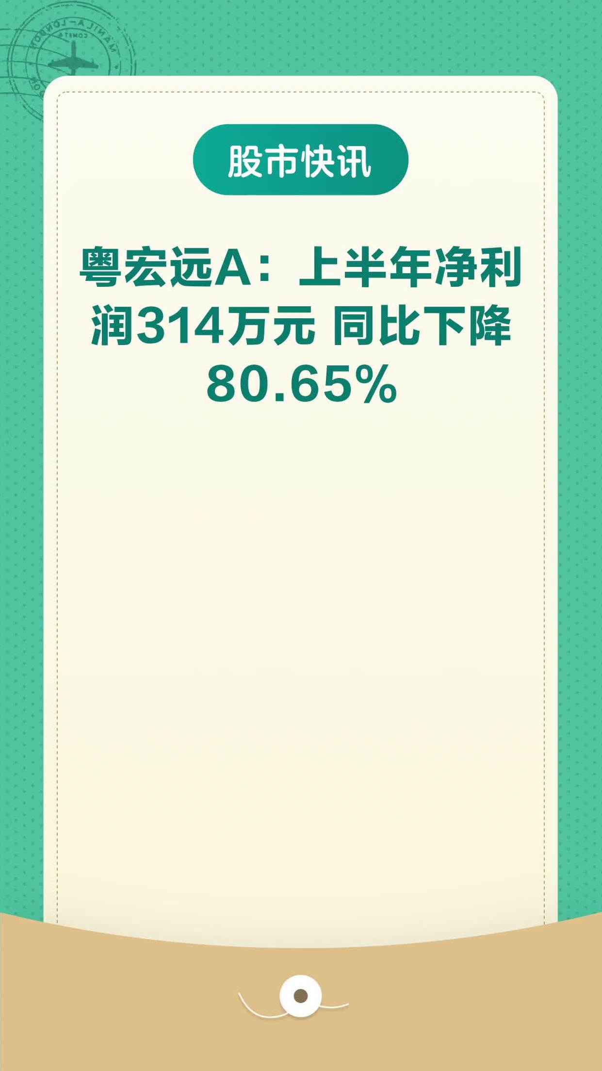粤宏远Ａ：关于筹划重组工作的情况公司严格按照法规和程序推进