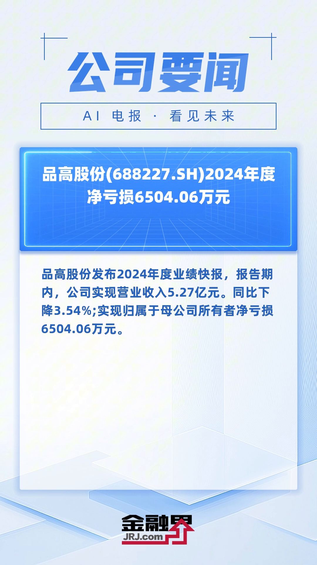 新致软件（688590）2025年一季报简析：营收净利润同比双双增长，公司应收账款体量较大