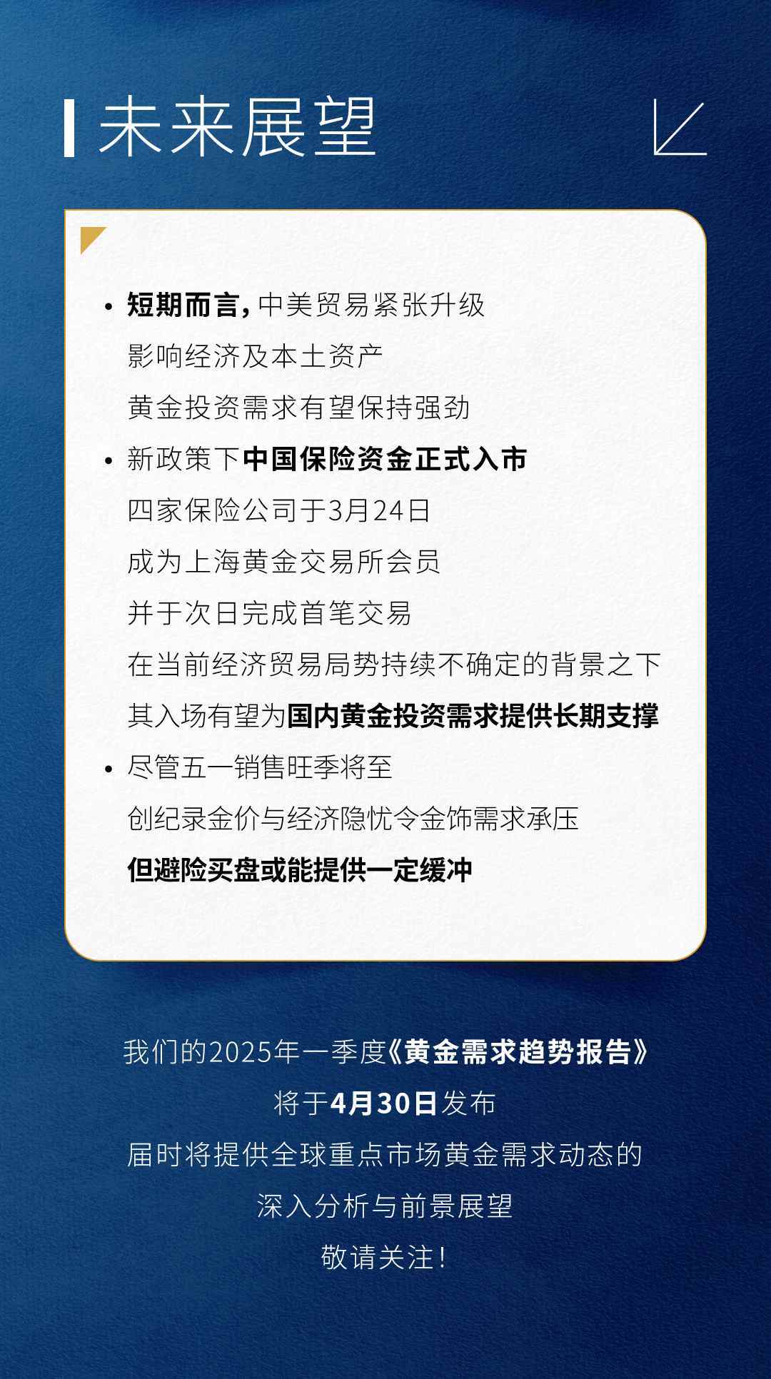 世界黄金协会:二季度中国黄金投资需求或将保持强劲