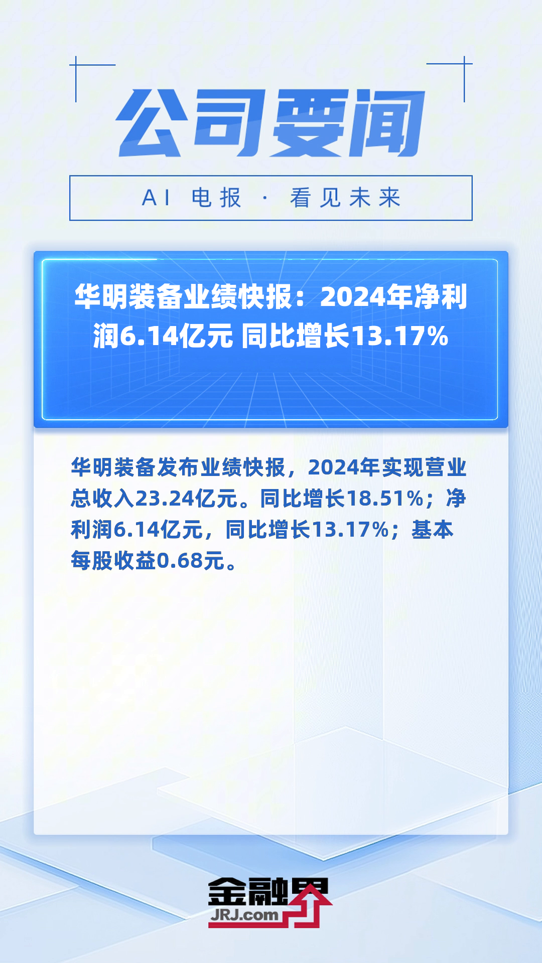 华光新材（688379）2025年一季报简析：营收净利润同比双双增长，应收账款上升