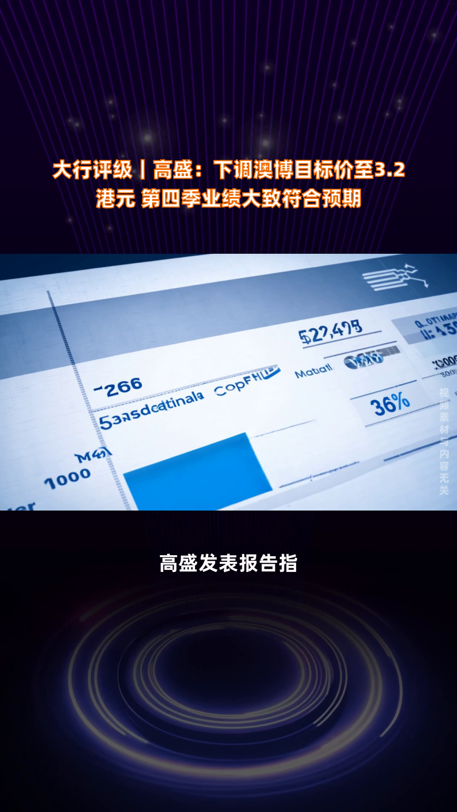 高盛：上调汇丰控股目标价至101港元