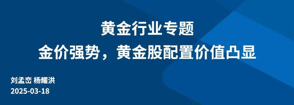 机构：黄金的配置价值凸显