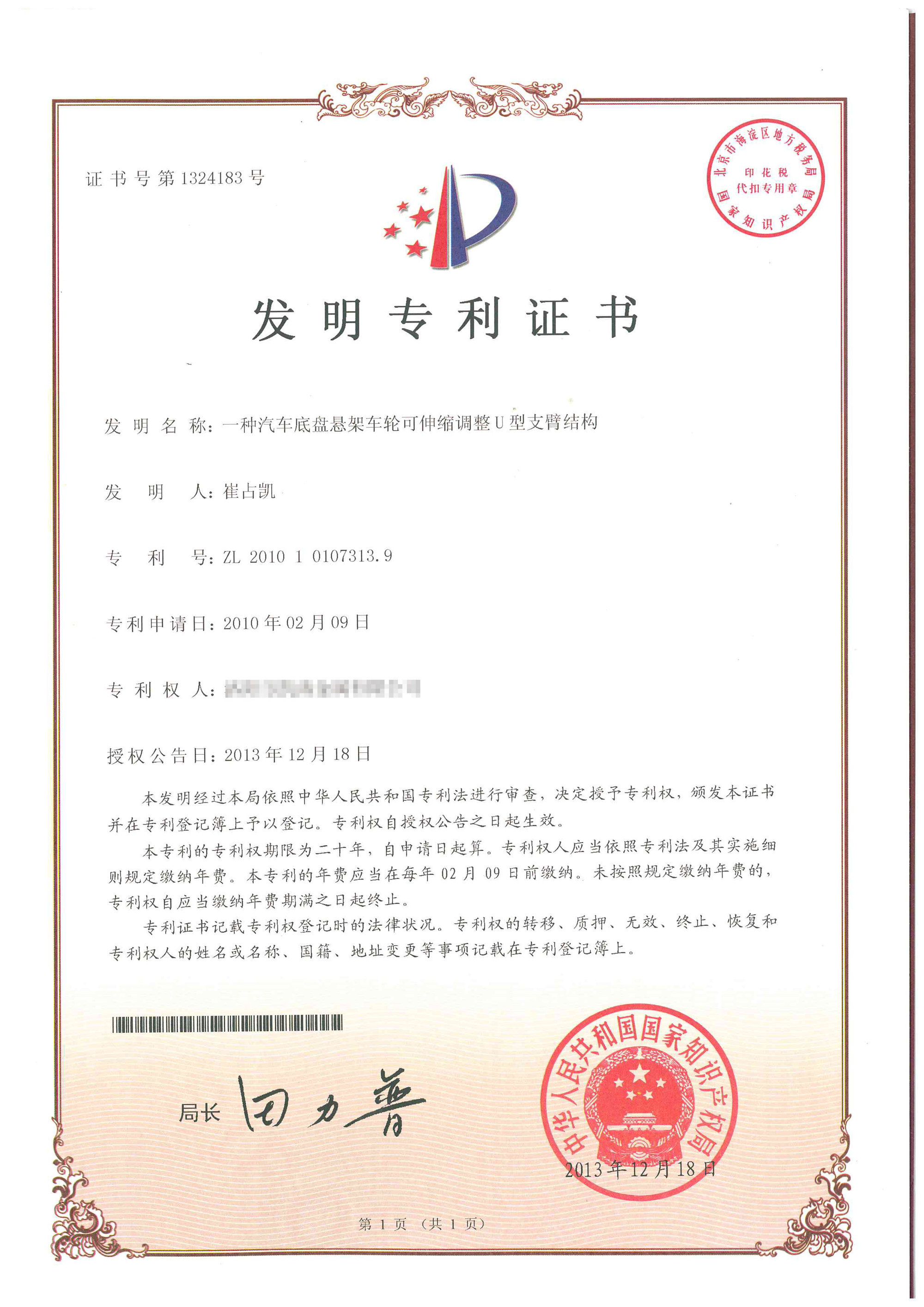 中国石油获得实用新型专利授权：“一种催化油浆过滤器滤芯安装固定工装”