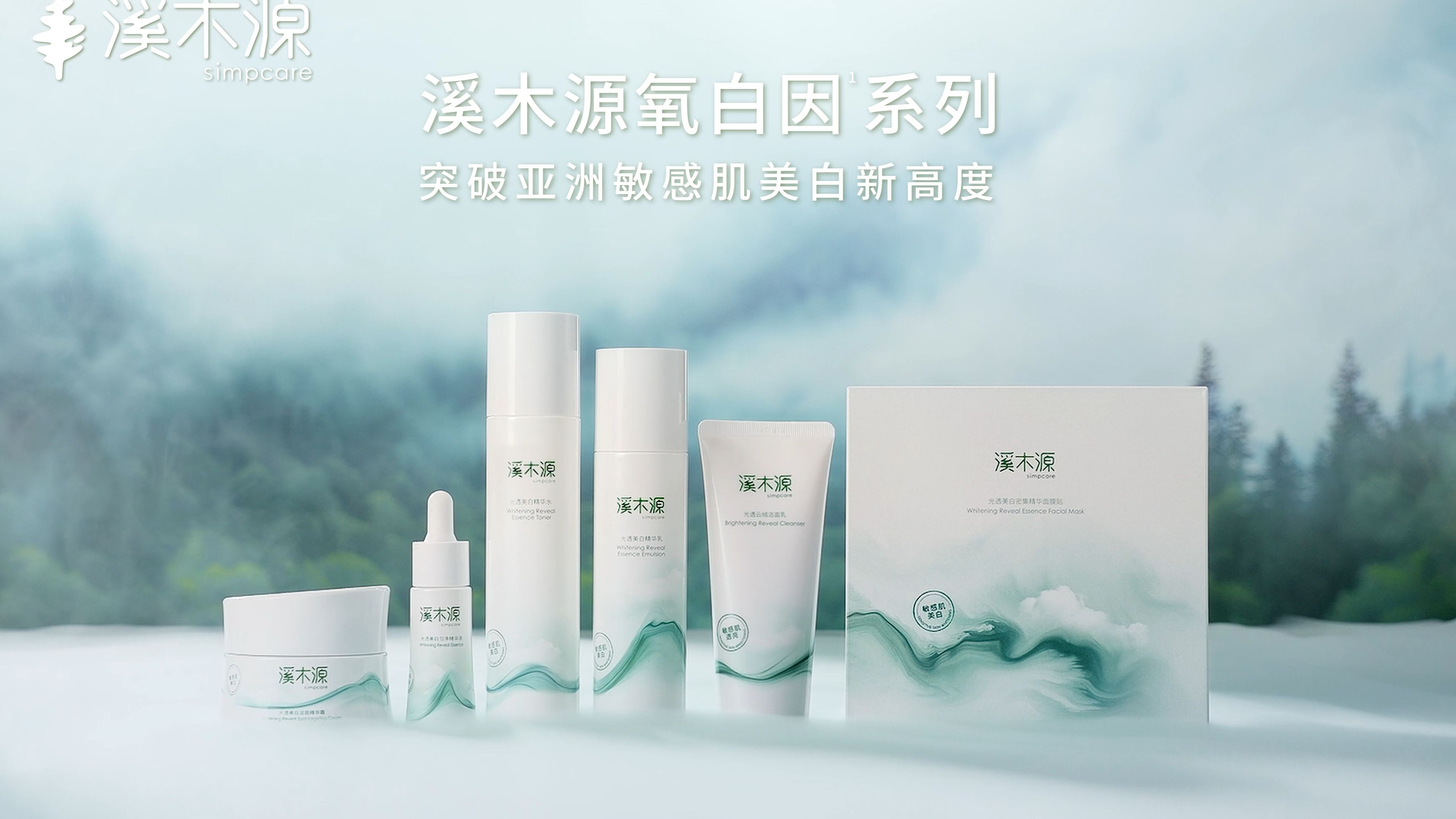 溪木源官宣氧白因系列代言人：张歆艺