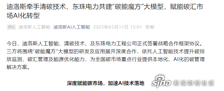 东珠生态：公司仅参股迪洛斯 与其暂无实质业务合作