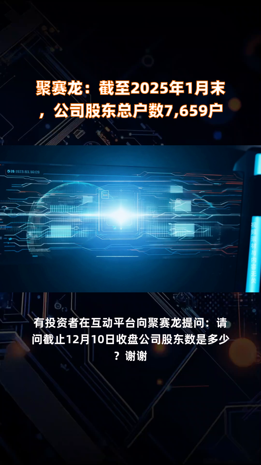长高电新：截止2025年4月18日，公司股东总户数为37236户