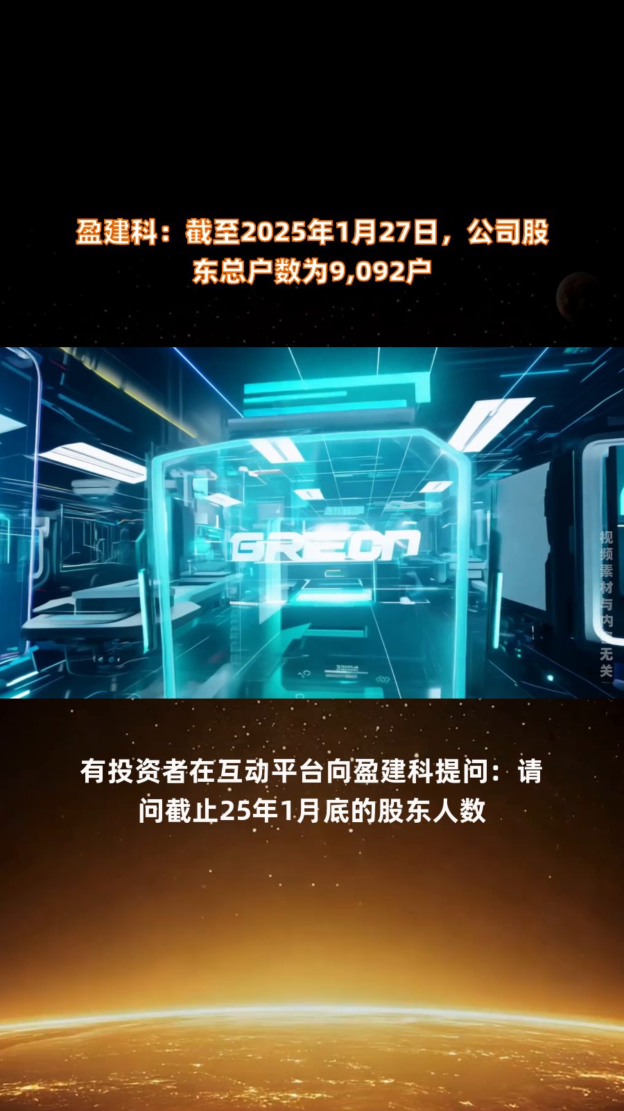 长高电新：截止2025年4月18日，公司股东总户数为37236户
