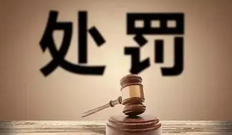 【企业动态】溯联股份新增1件行政处罚,被罚款5000元
