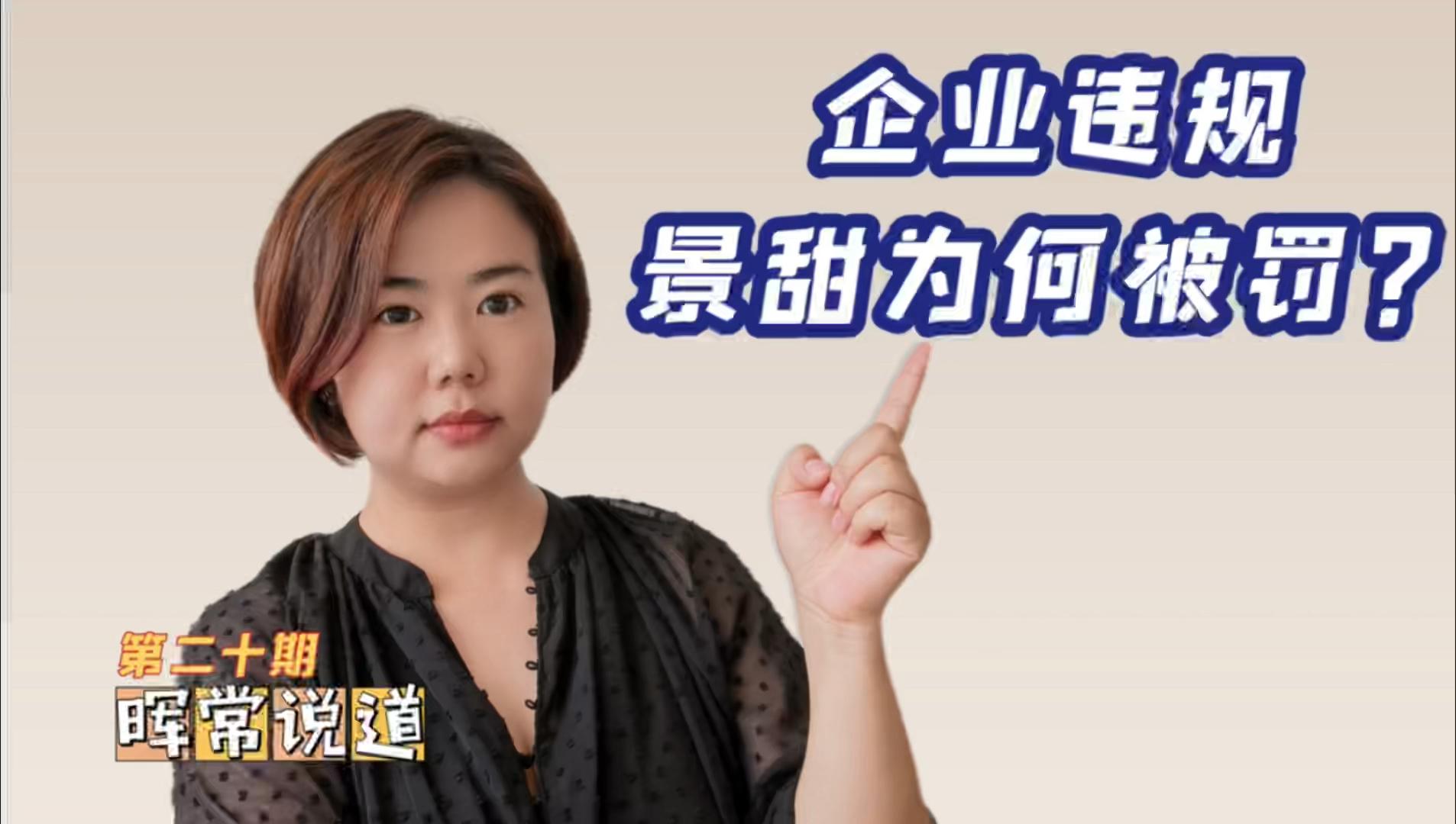 【企业动态】溯联股份新增1件行政处罚,被罚款5000元