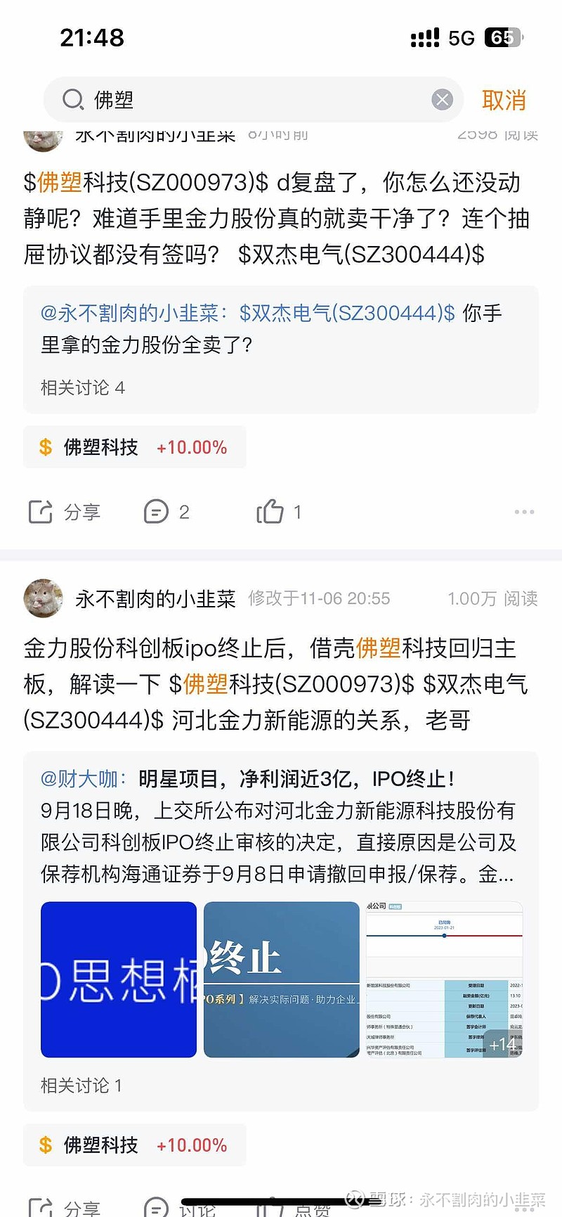 双杰电气：拟参与佛塑科技发行股份购买资产事项