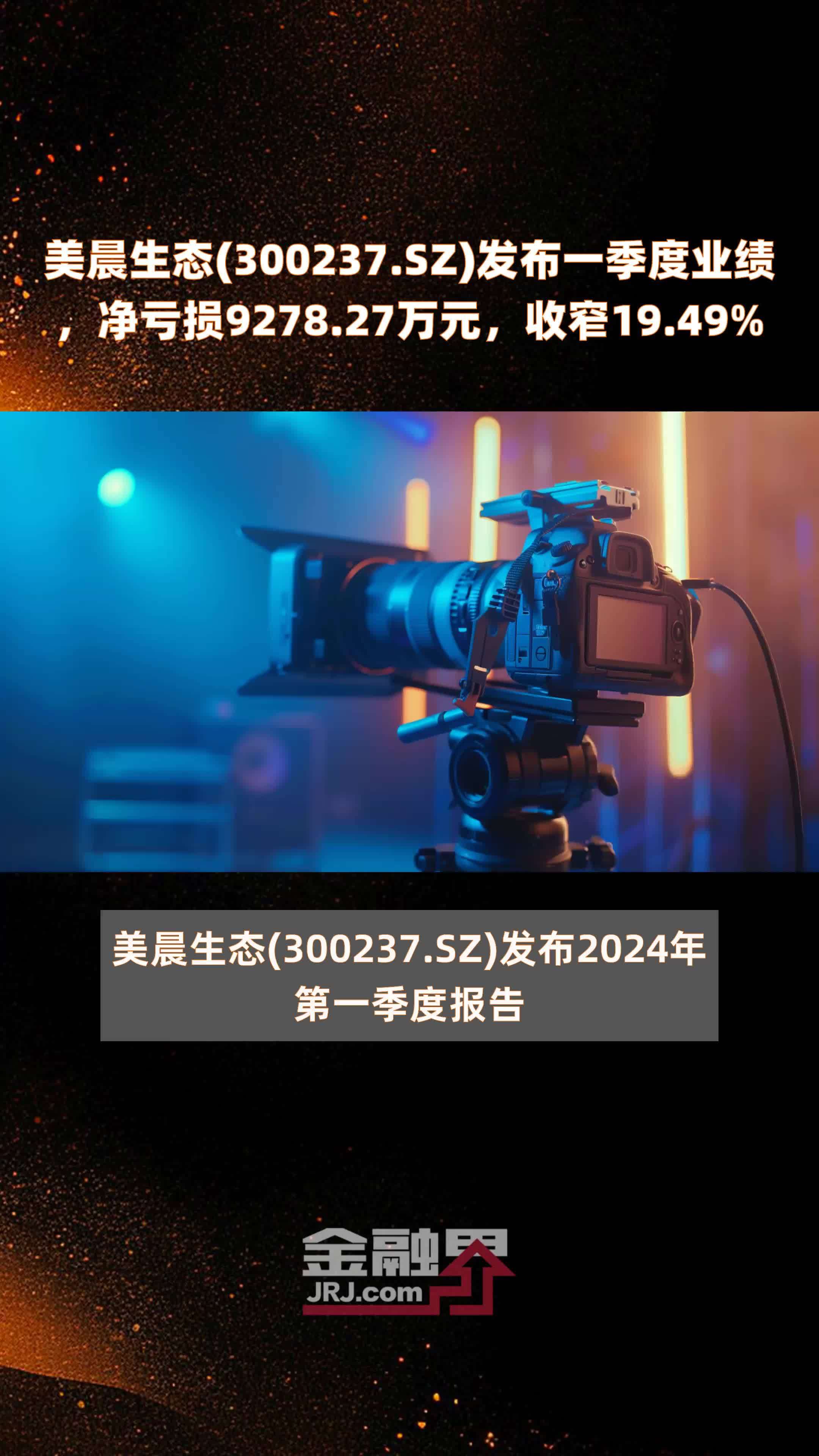 建工修复(300958.SZ)：一季度净亏损755.70万元