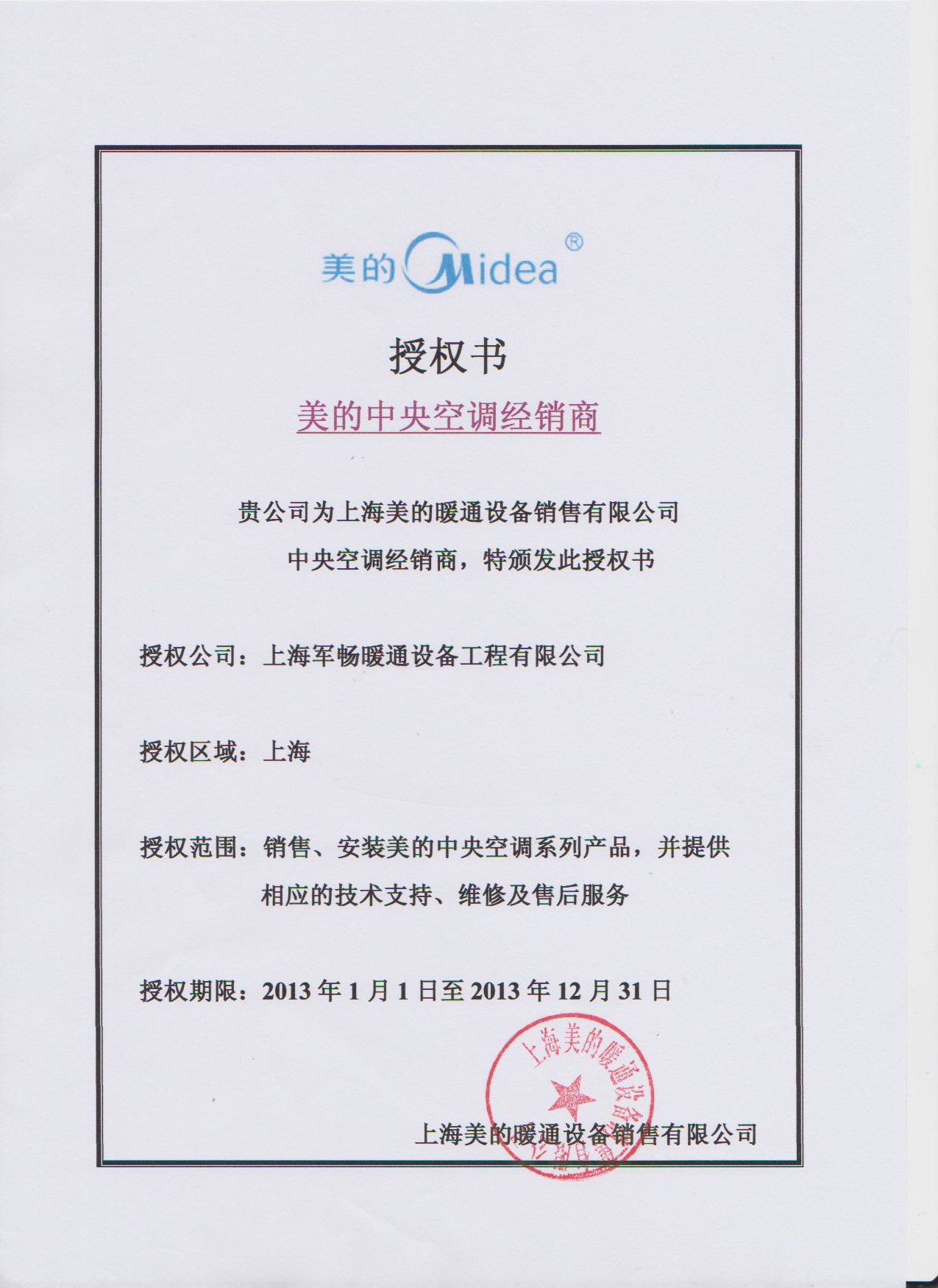 美的集团获得实用新型专利授权：“导风板组件和空调器”