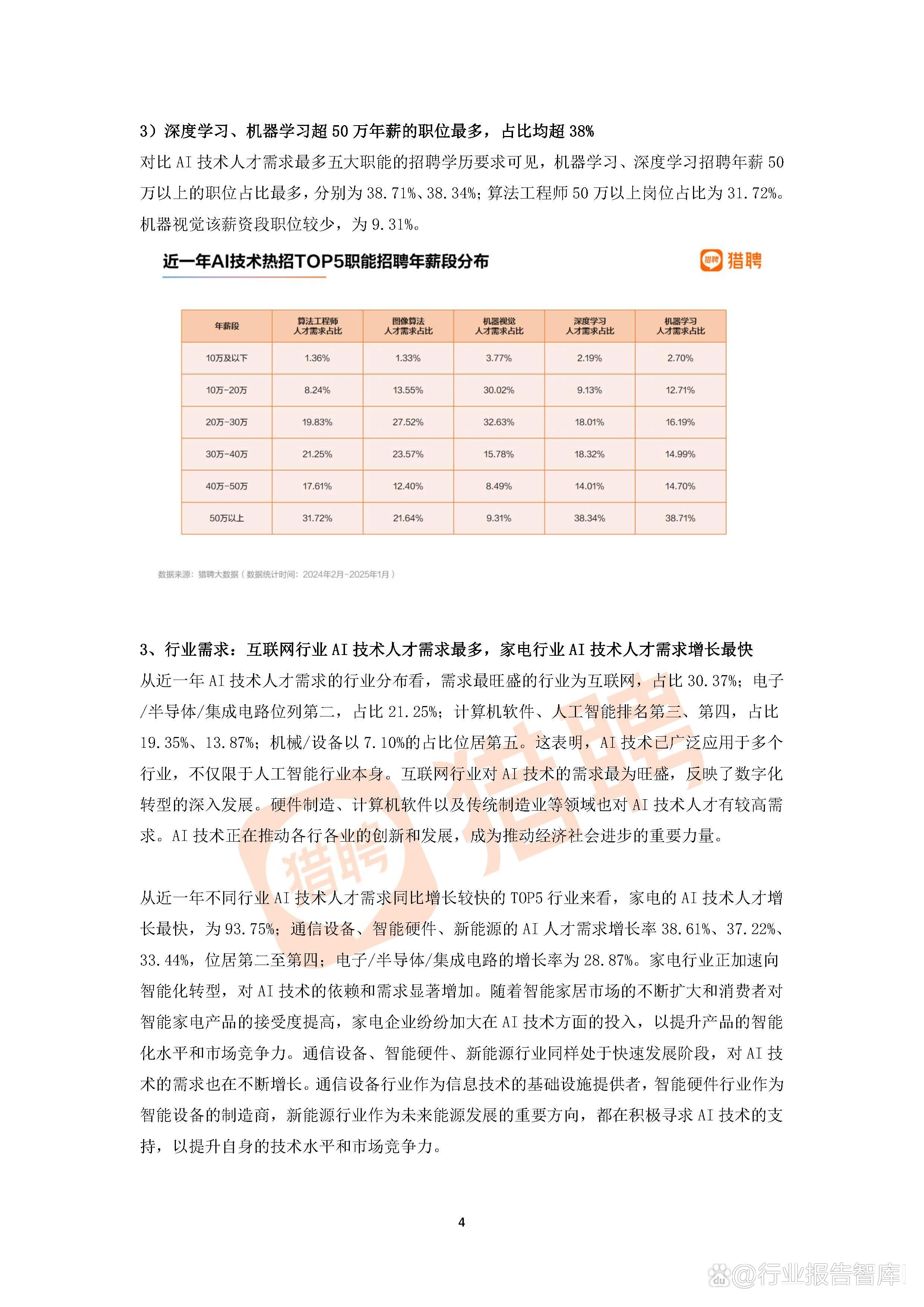 从技术验证阶段迈向规模化应用，2025年液冷技术行业发展趋势预测_人保服务 ,人保有温度