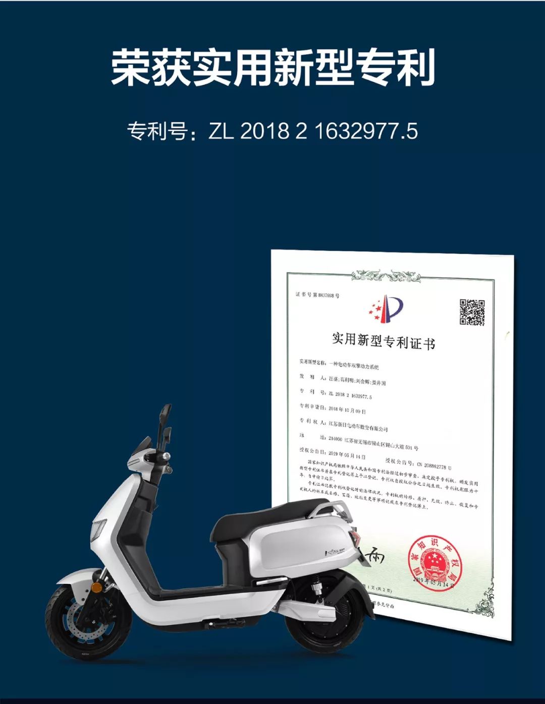 新日股份获得实用新型专利授权：“一种电车用踏脚结构”