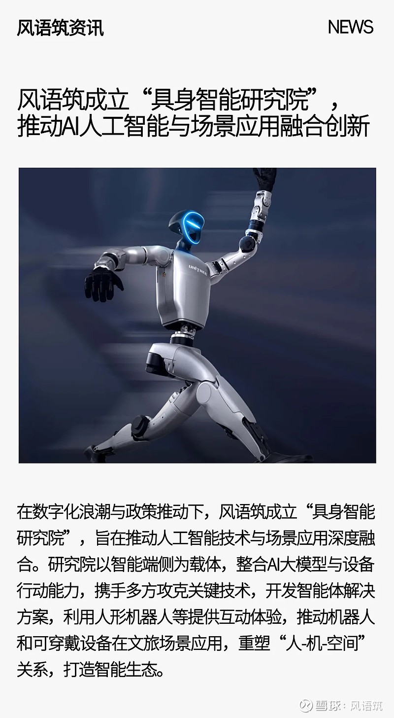 具身智能多场景应用加速落地