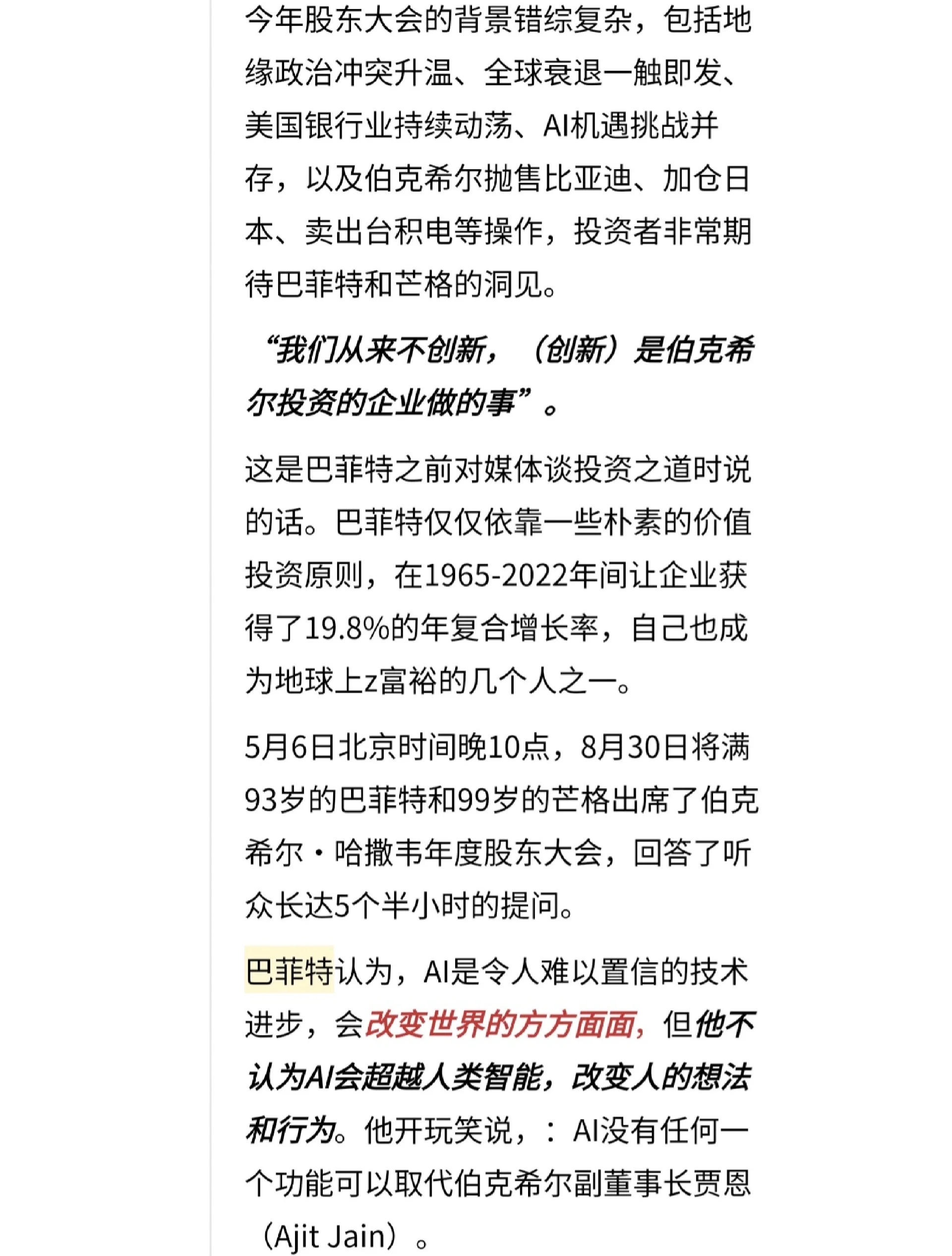 重磅！巴菲特股东大会开幕，一季度净利润46亿美元，投资净亏损50.38亿美元