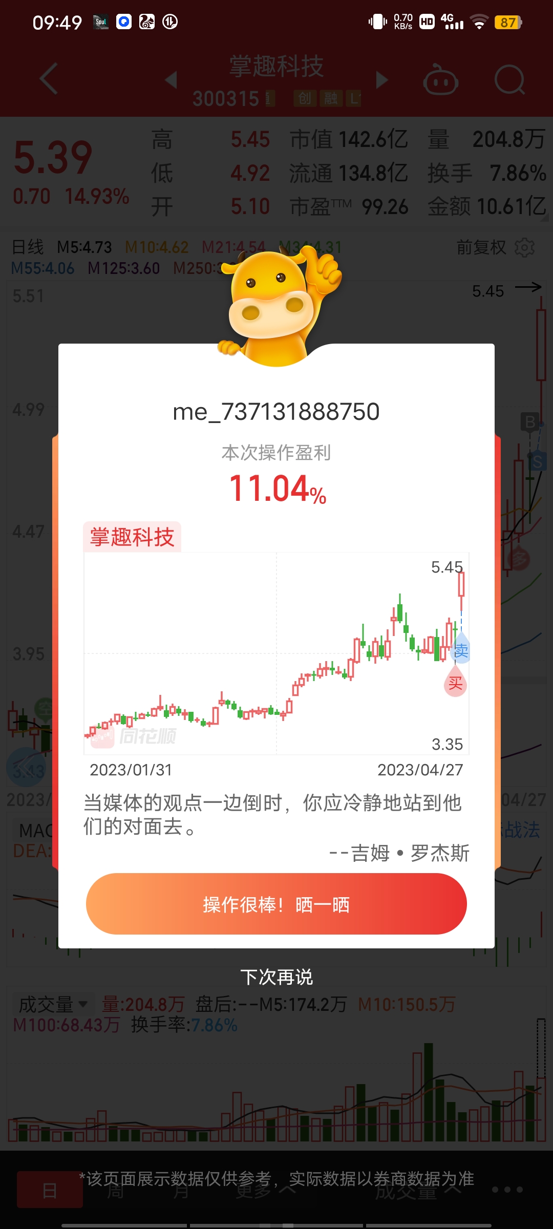 35股连续5日或5日以上获融资净买入 黑猫股份居首