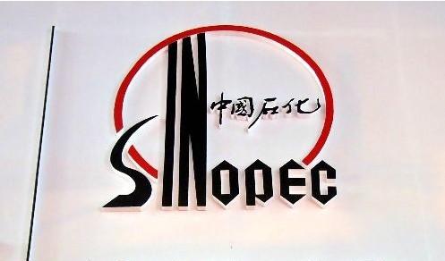 中国石化获得发明专利授权：“基于溶蚀蚀变储层对火山岩储量计算影响校正方法”