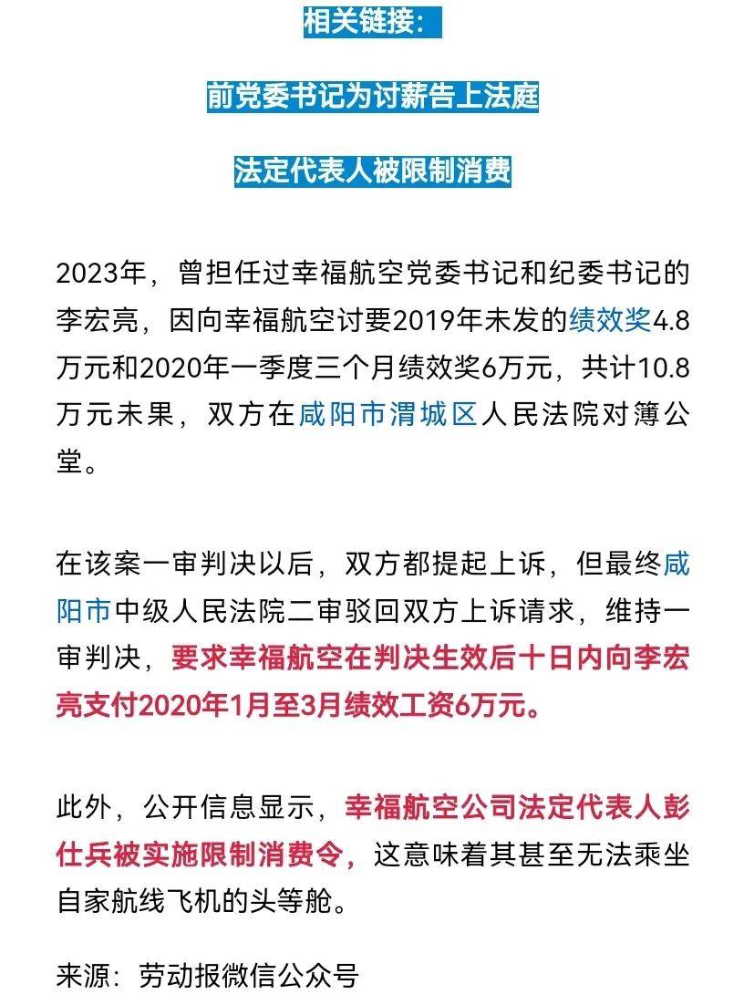 幸福航空被爆停航：飞行员欠薪，兼职送外卖