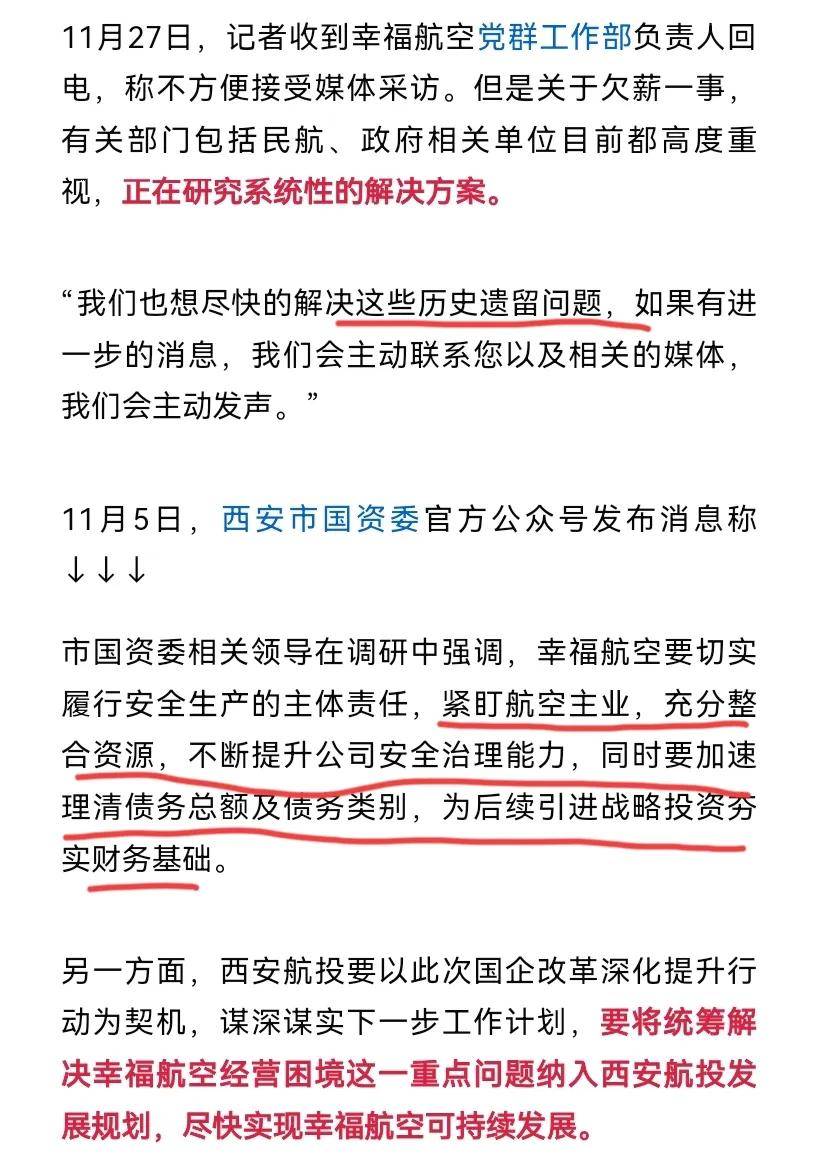 幸福航空被爆停航：飞行员欠薪，兼职送外卖