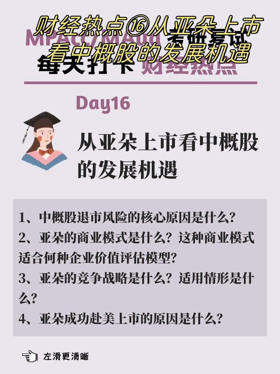 中国证监会：创造条件支持优质中概股企业回归内地和香港股市