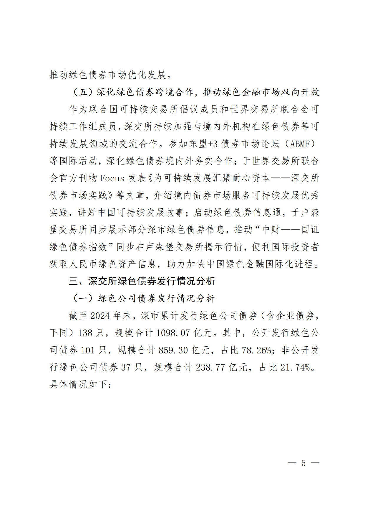 用好科技创新债券功能 深交所进一步激发科技创新动力和市场活力