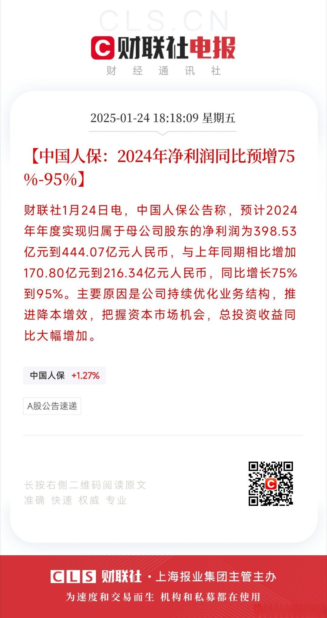 中国一次性卫生耗材：2025成为推动市场增长的重要因素_人保服务,人保财险政银保 