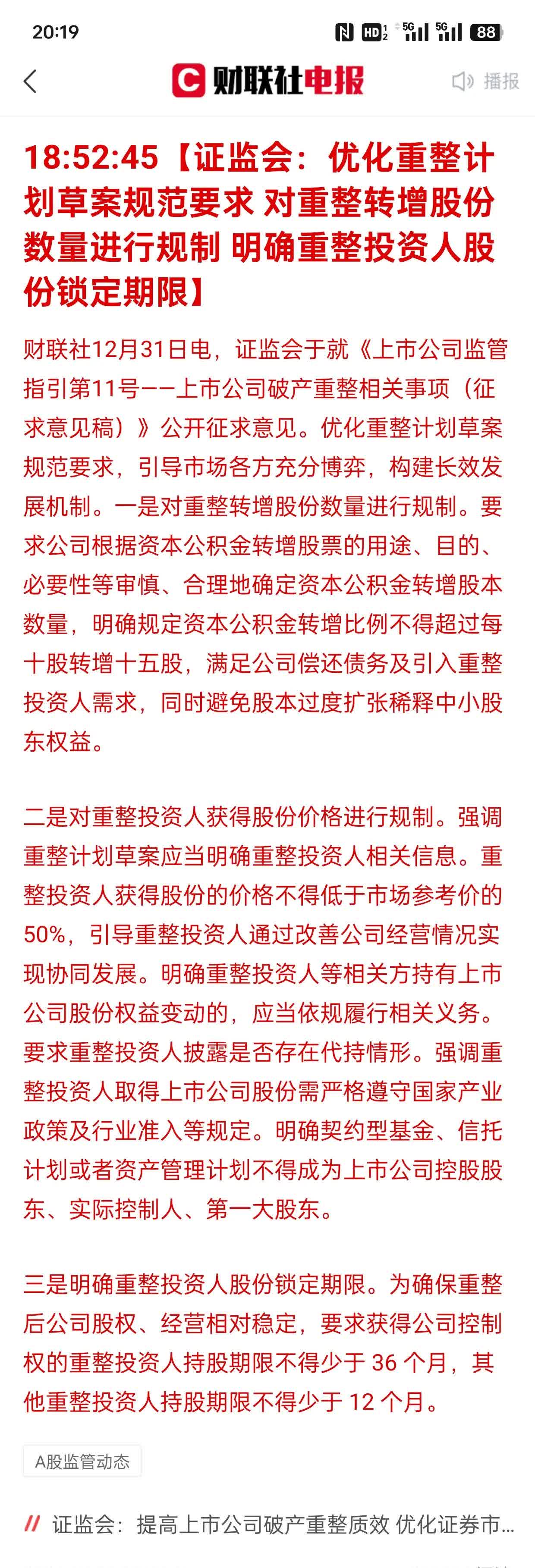 166股4月筹码趋向集中 股东户数降幅超5%