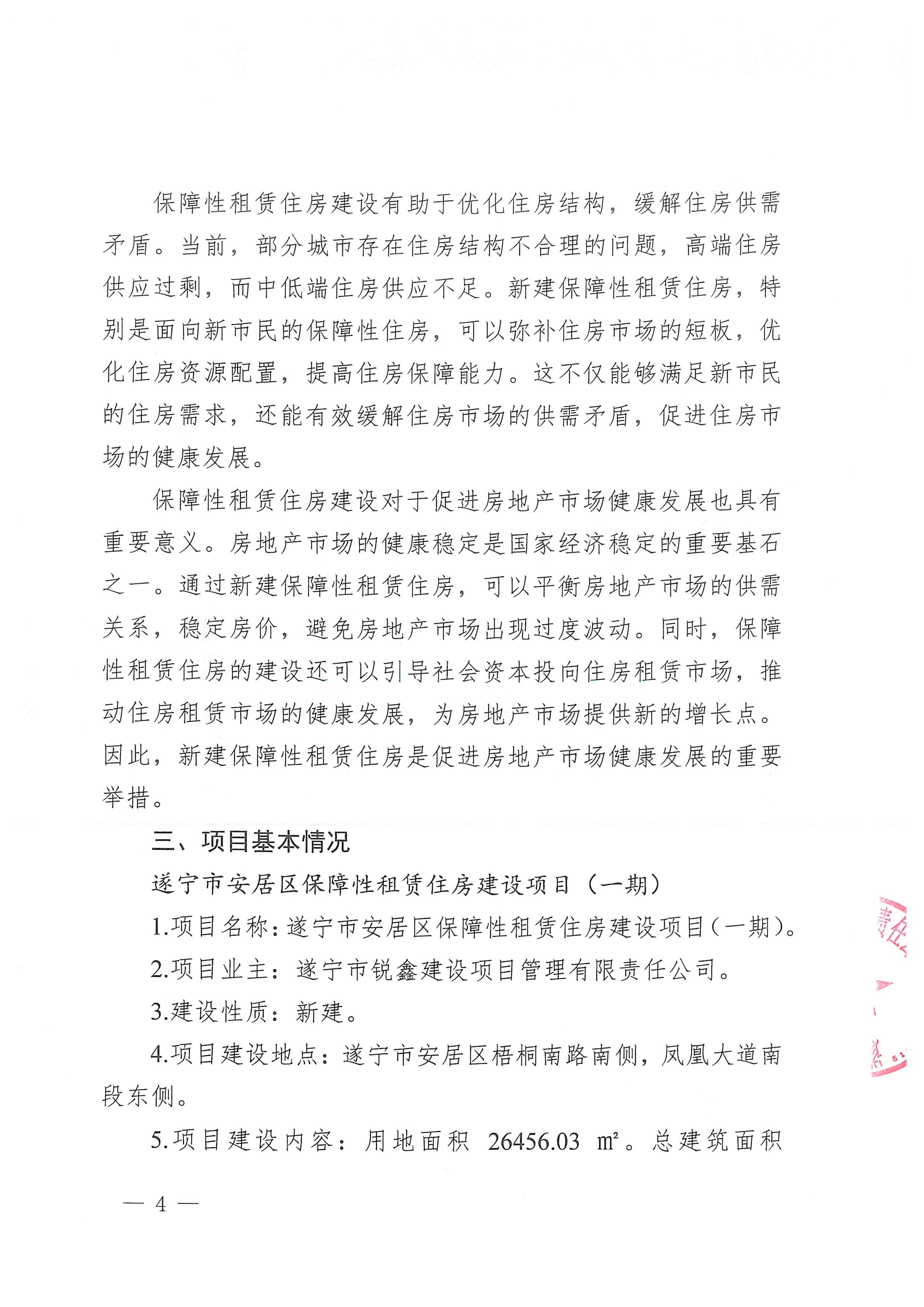 成都公积金就支持缴存人购买和租赁保障性住房有关政策公开征求意见