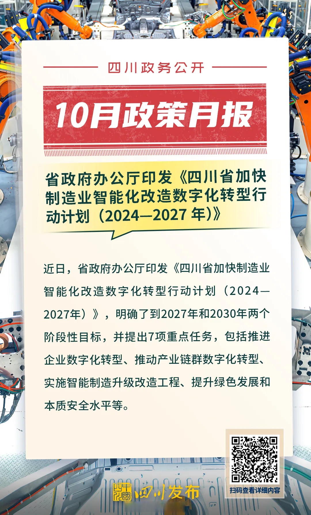 合力推动制造业数字化转型