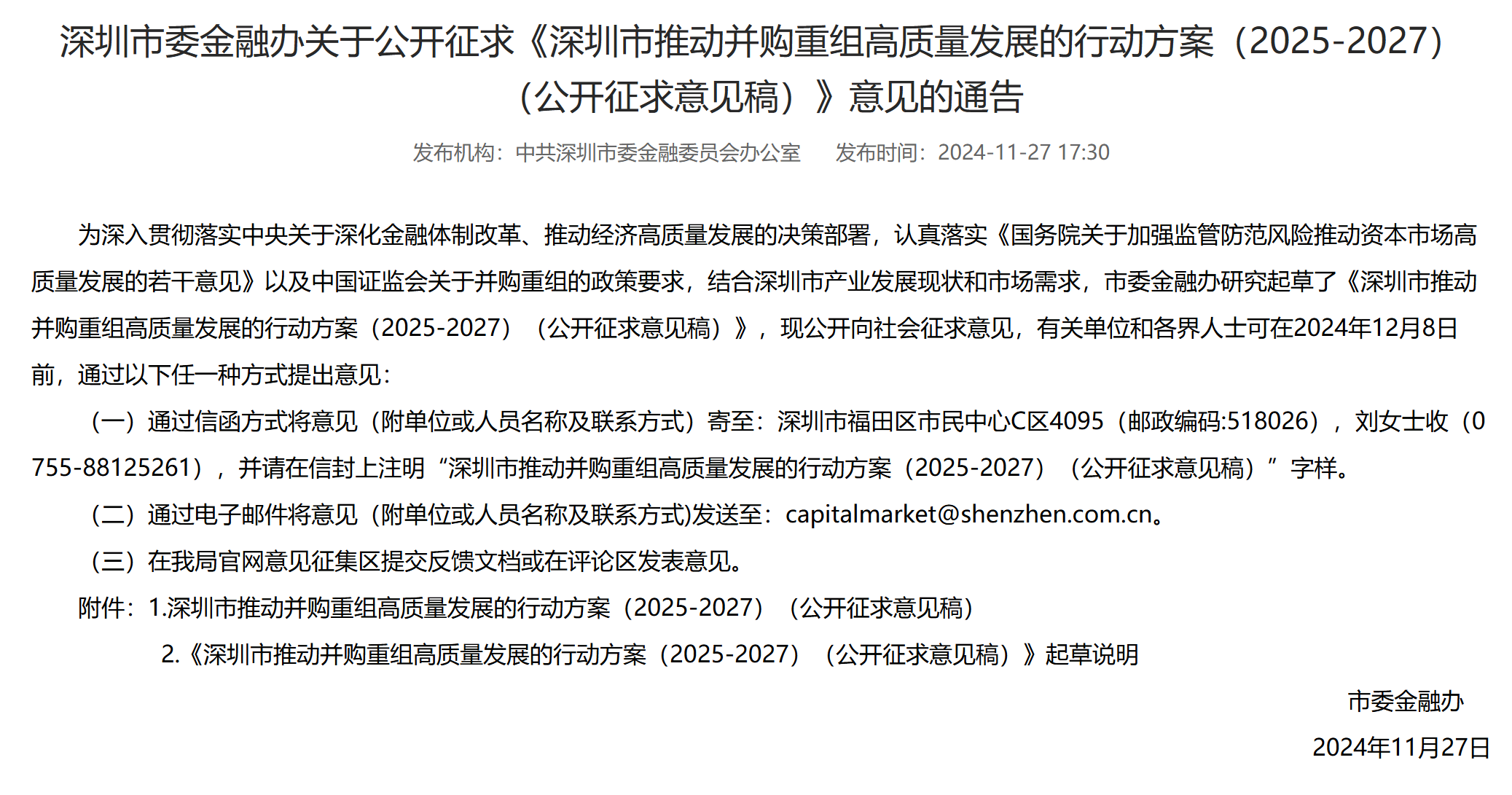深圳证监局：将持续加强对辖区私募基金管理人投资运作行为的监管检查力度 严肃问责违法违规行为