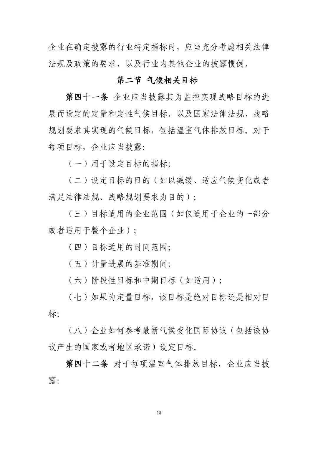 ?国内首个气候准则征求稿面世 中央财经刘轶芳：将重塑企业价值逻辑