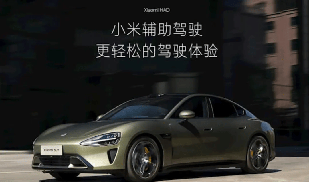 小米汽车将“智驾”功能更名为“辅助驾驶”