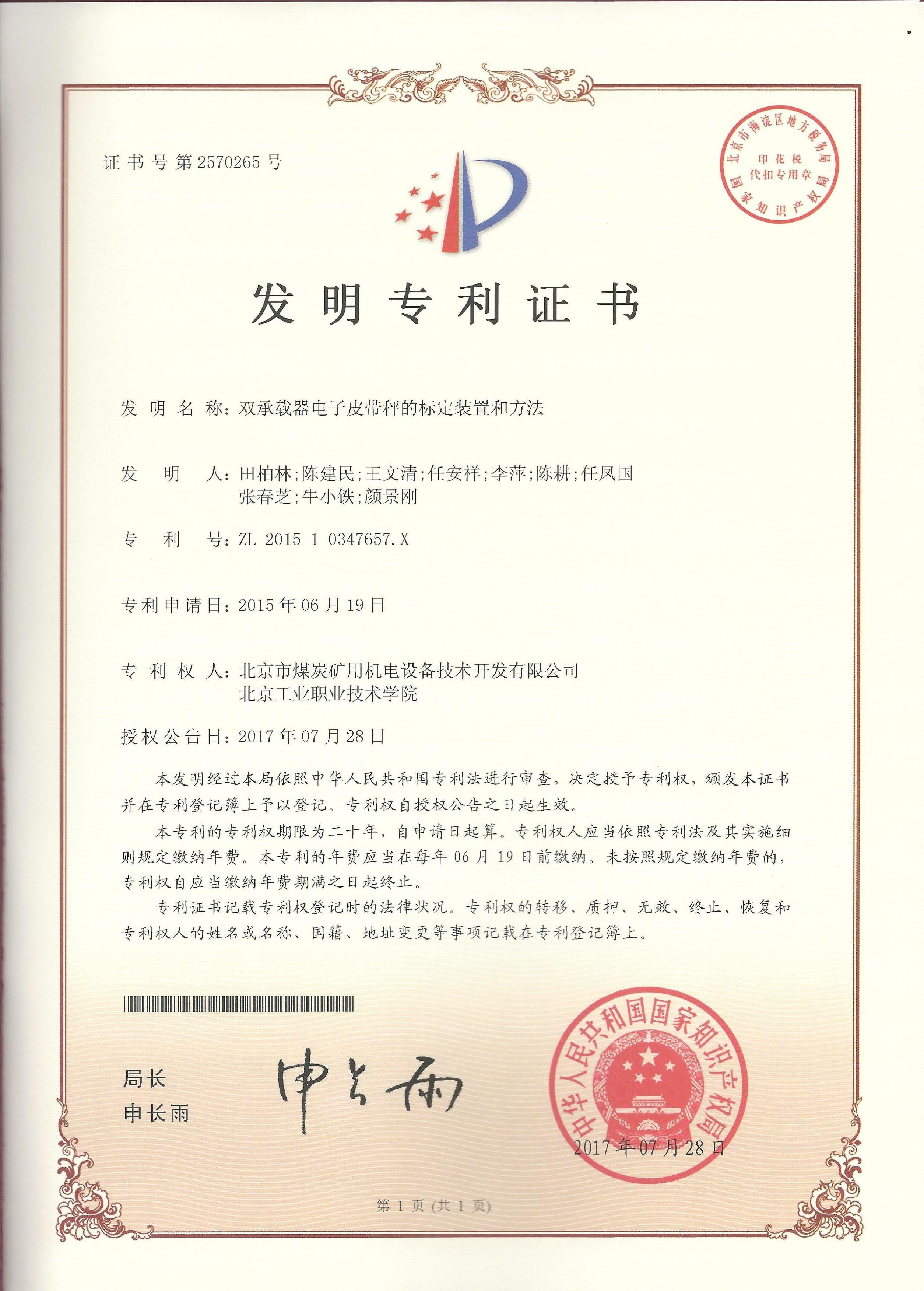 莱宝高科获得发明专利授权：“门阀”