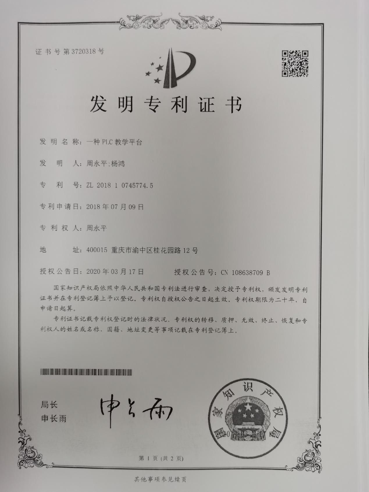 莱宝高科获得发明专利授权：“门阀”