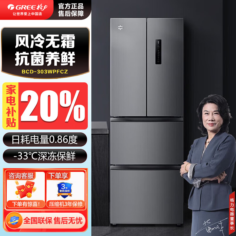 格力电器获得发明专利授权：“湿度调节组件、调湿结构、冰箱”