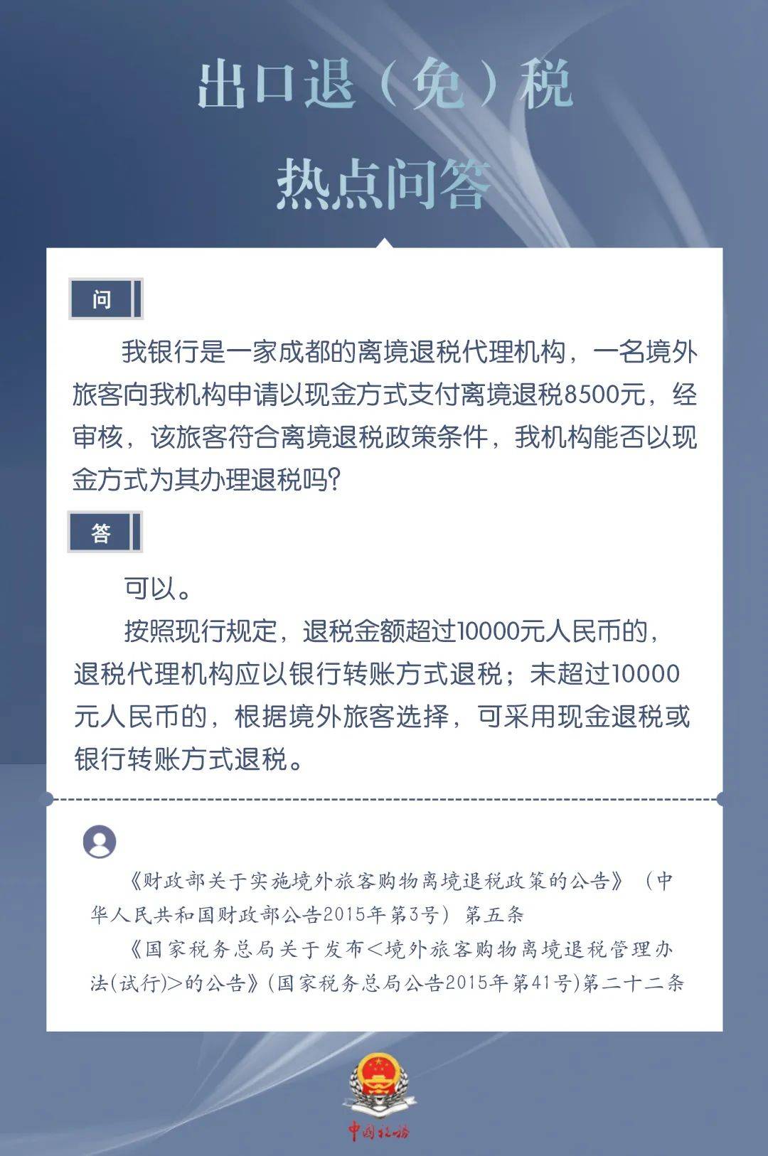 商务部等6部门:进一步优化离境退税政策扩大入境消费