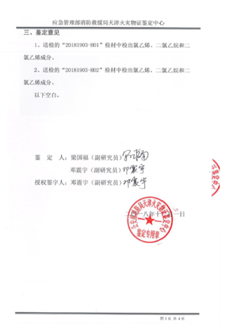 嘉化能源获得实用新型专利授权：“一种二氯乙烷裂解制备氯乙烯的装置”