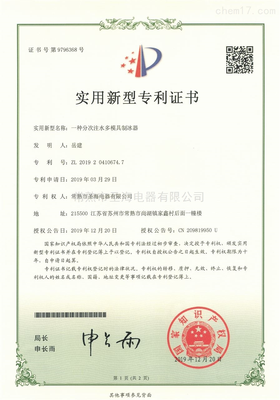 福立旺获得实用新型专利授权：“一种用于门开关测试设备的防护外壳”