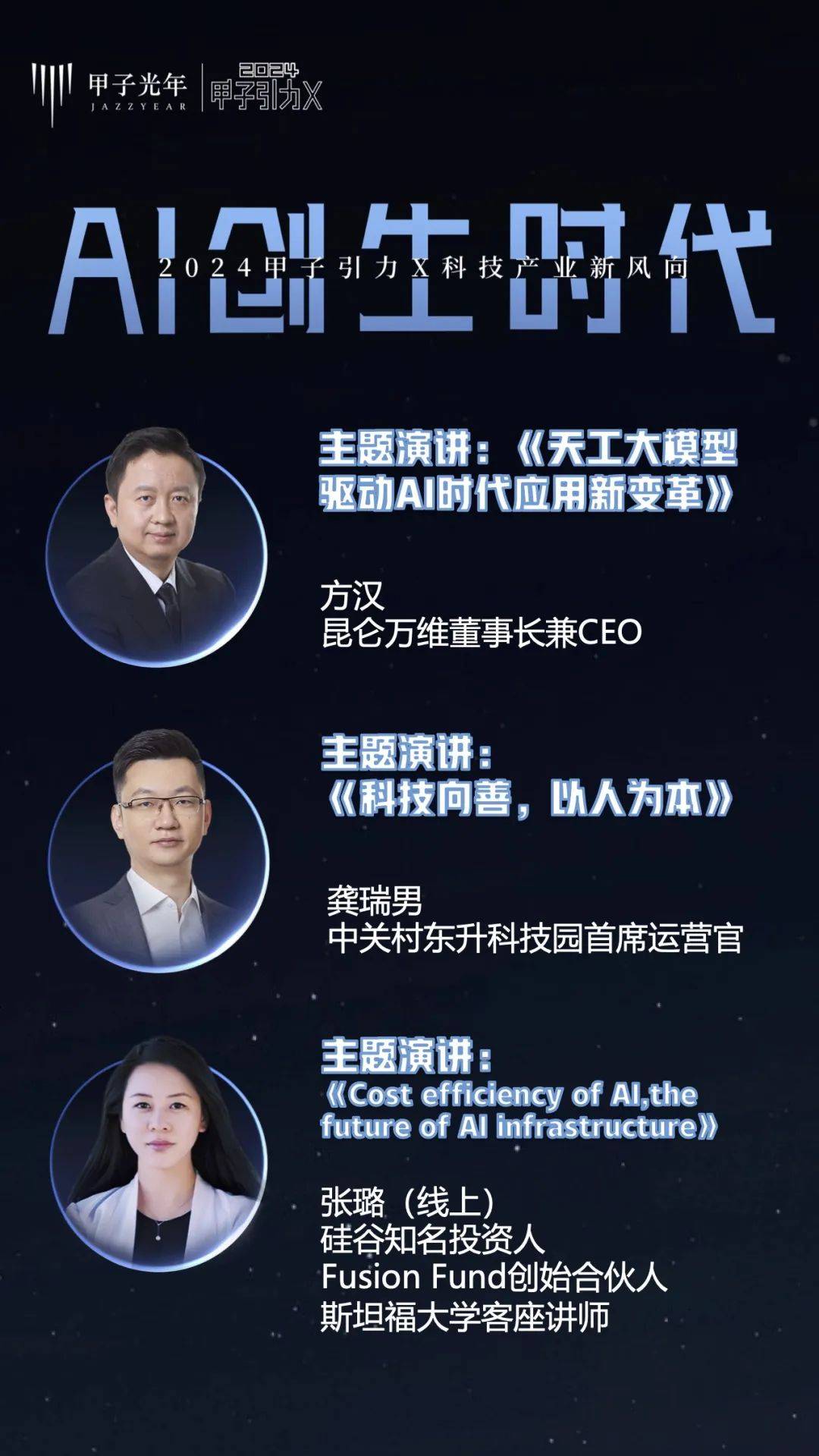 对话昆仑万维方汉：冲击AI巨头的野望和决心