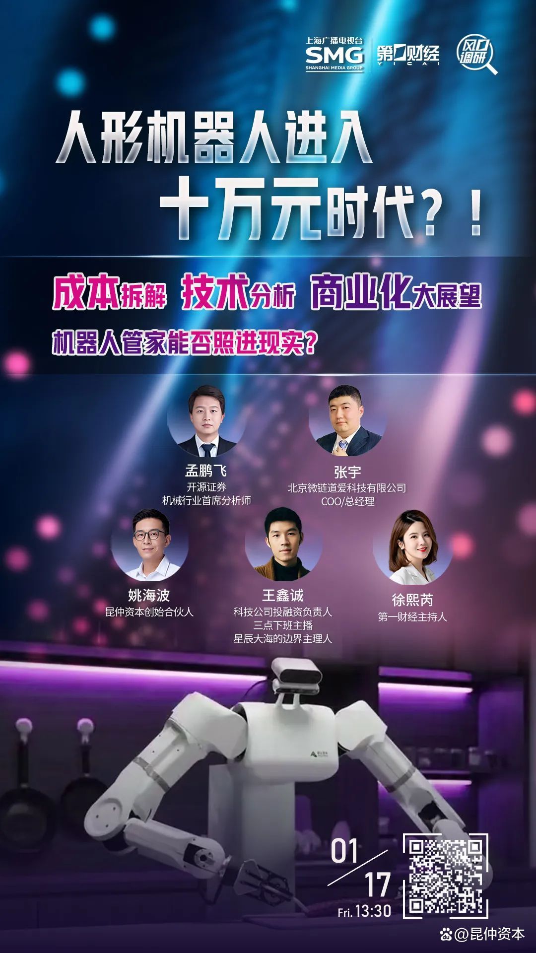 人形机器人何时进入百姓家