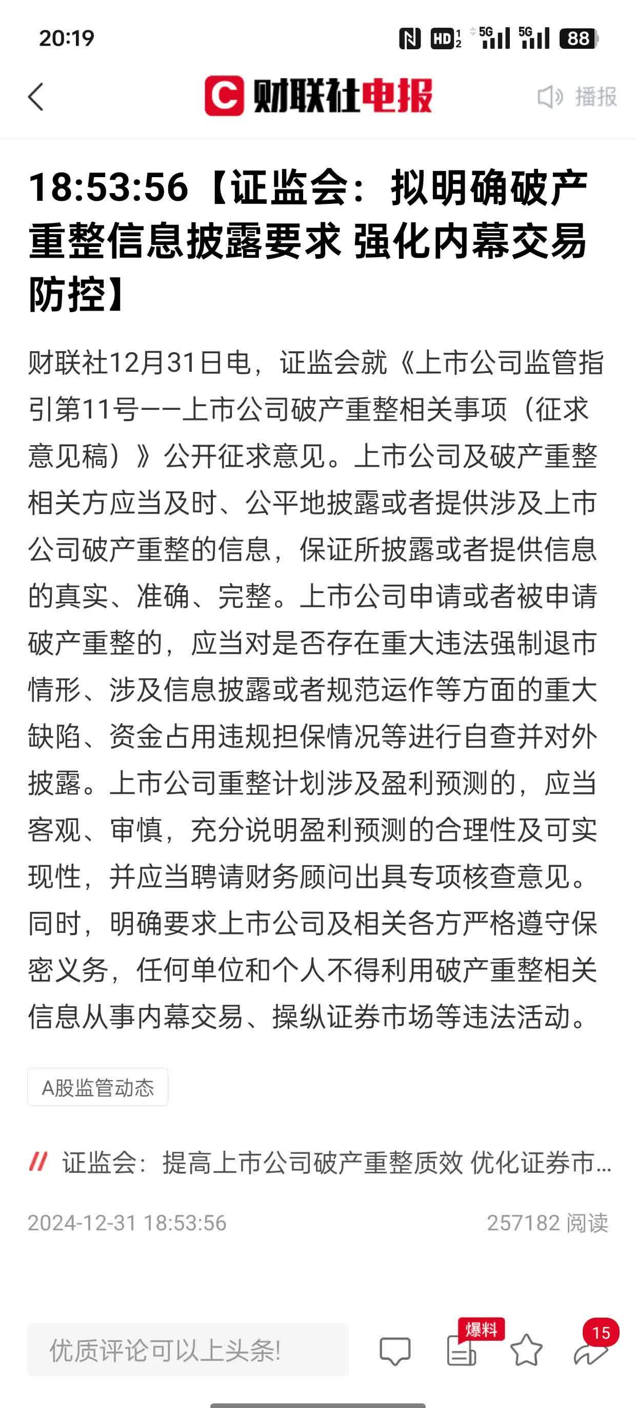 看好A股配置价值 长线资金积极行动